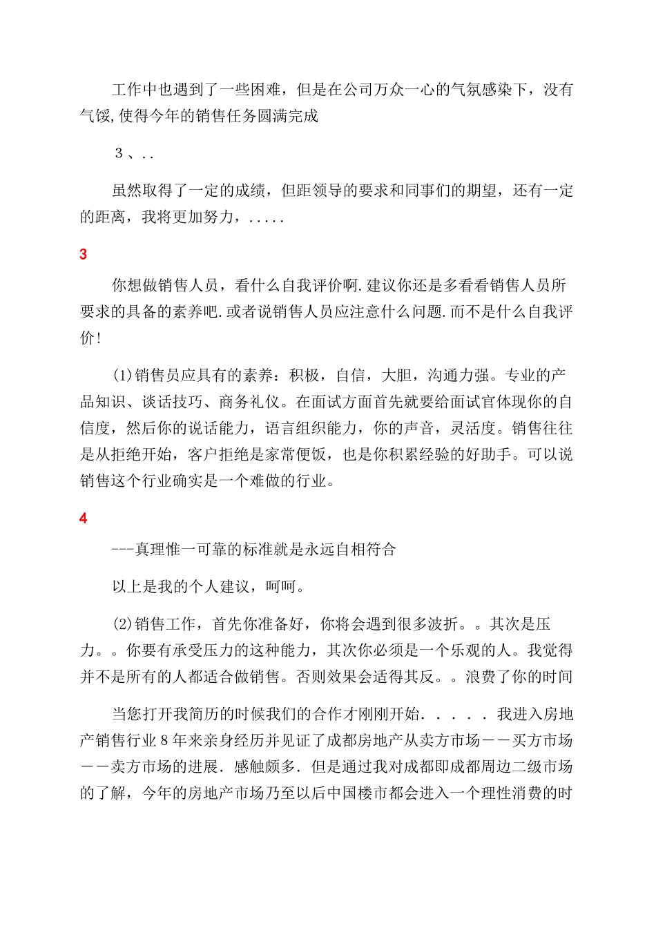 自我评价范文销售人员自我评价范文_第3页