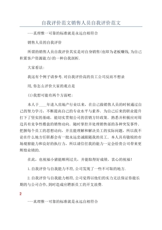 自我评价范文销售人员自我评价范文