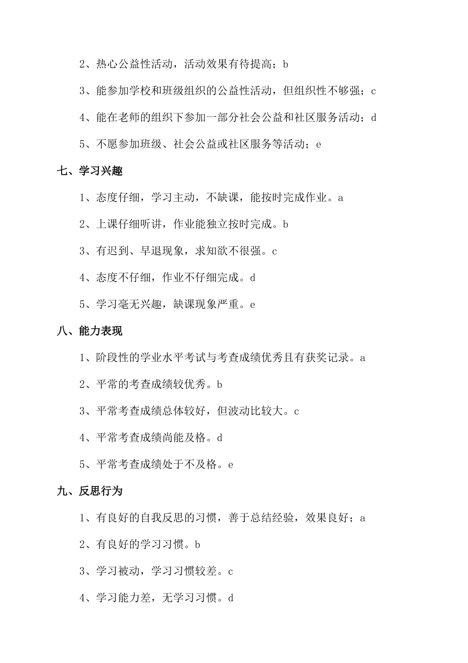 自我评价范文自我评价范文免费在线阅读_第3页