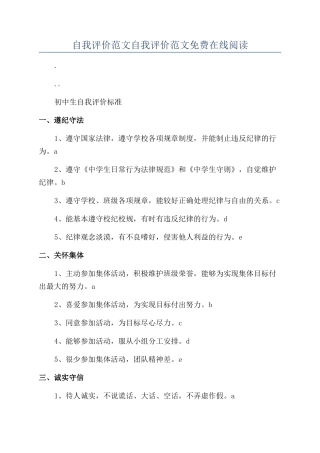 自我评价范文自我评价范文免费在线阅读
