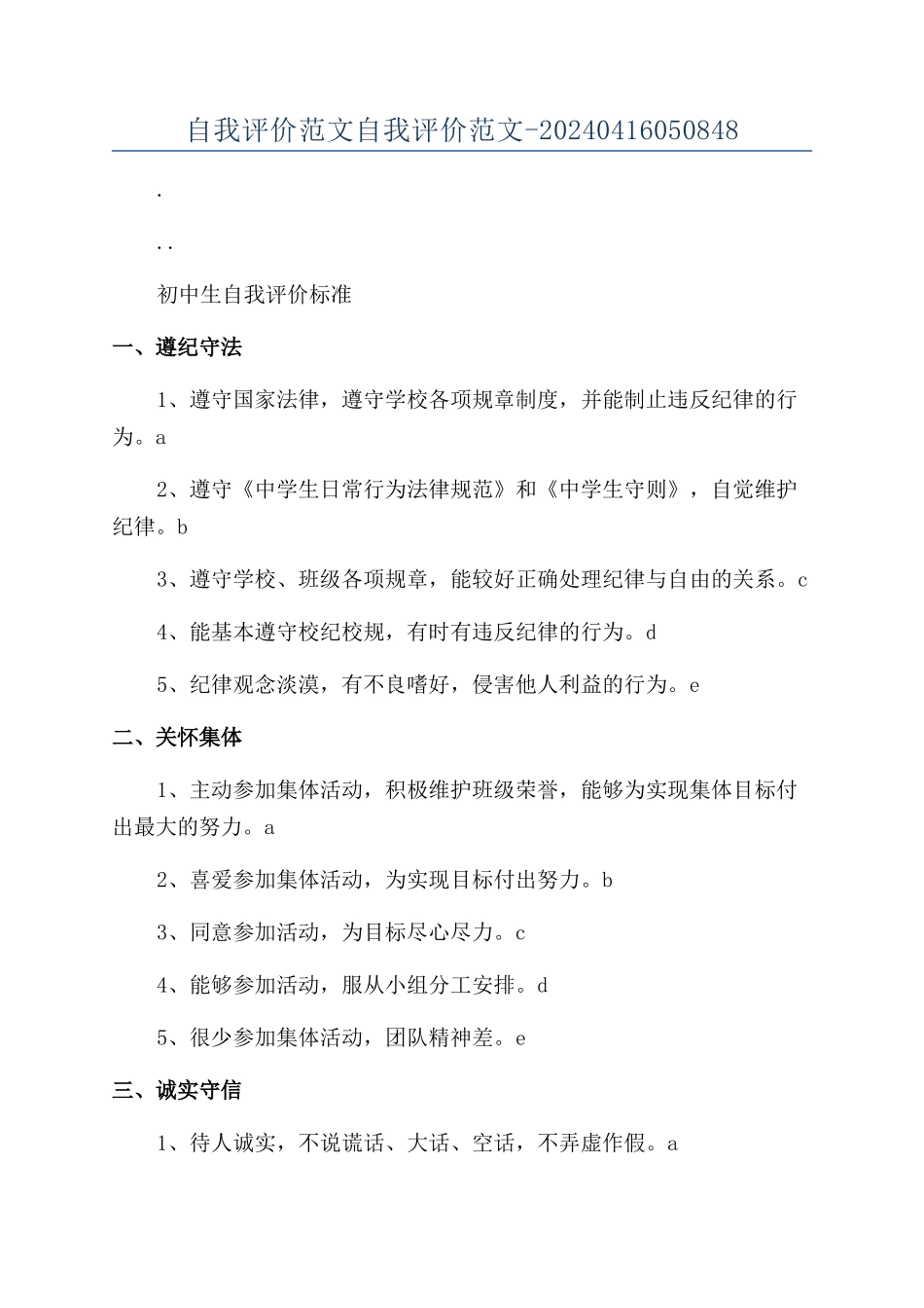 自我评价范文自我评价范文-20240416050848_第1页