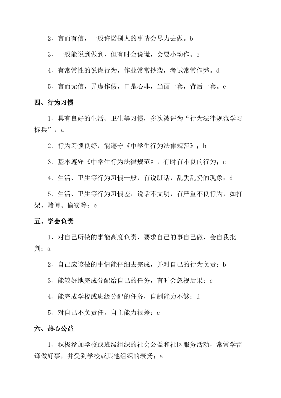 自我评价范文自我评价范文-20240416050848_第2页