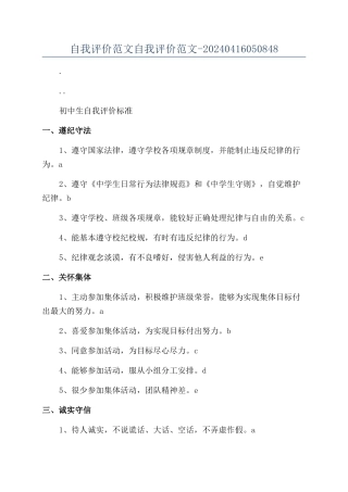 自我评价范文自我评价范文-20240416050848