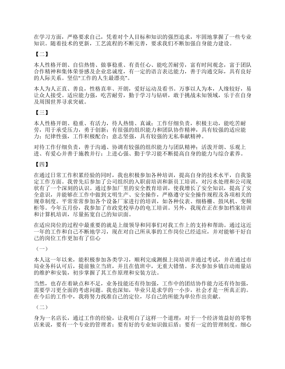 自我鉴定200字精选12篇_第2页