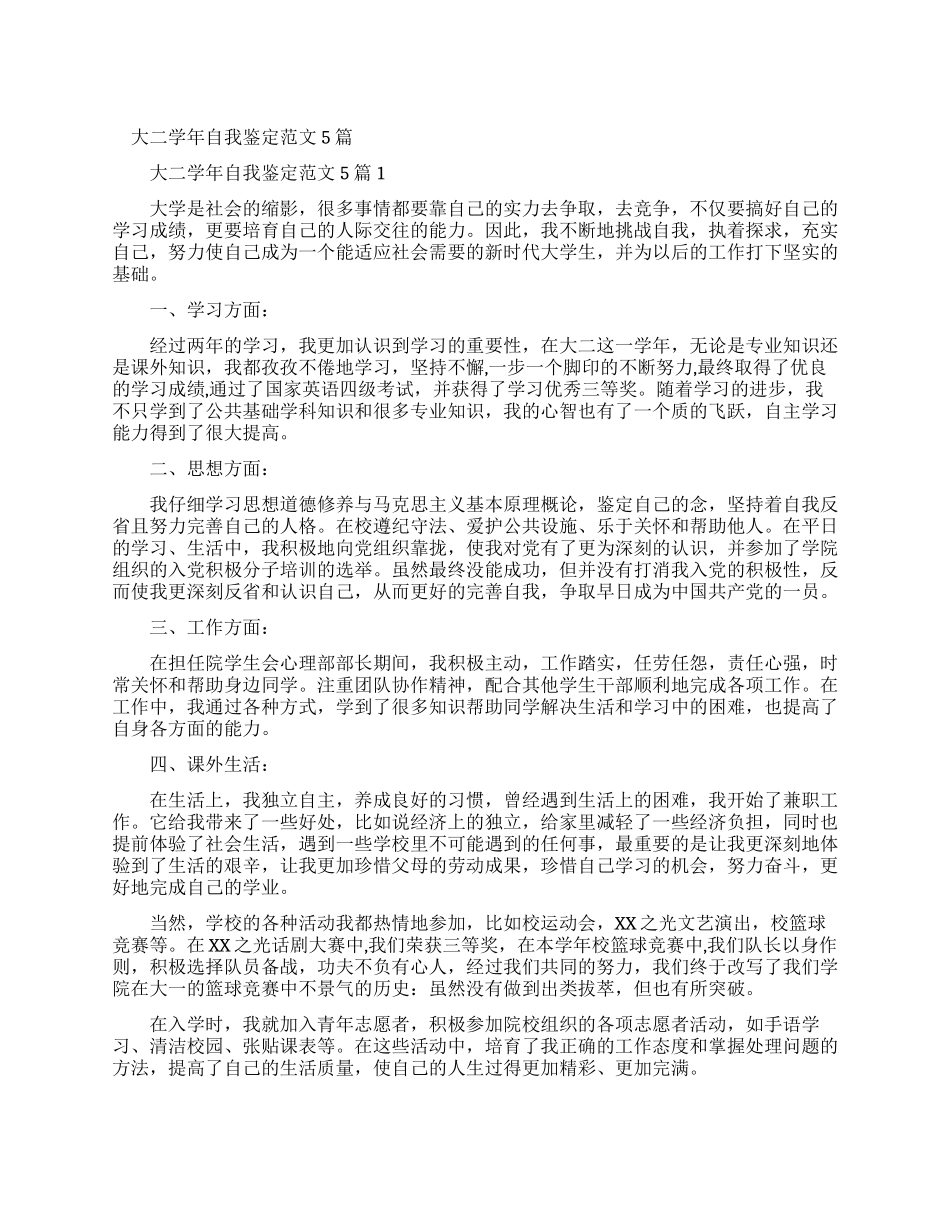 自我鉴定500字大二_第1页