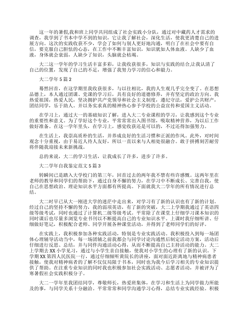 自我鉴定500字大二_第2页