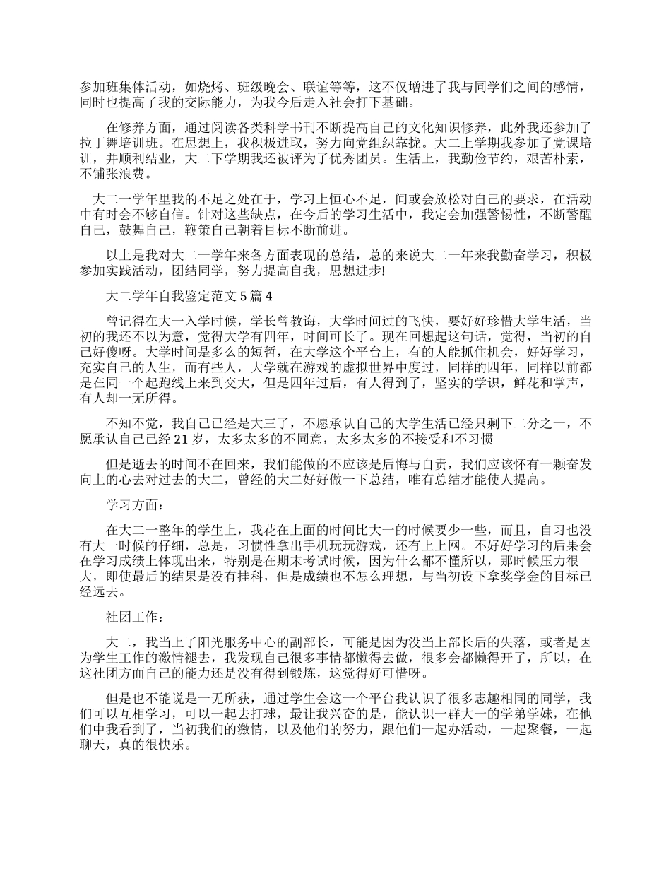 自我鉴定500字大二_第3页