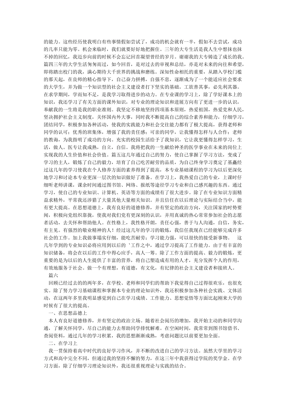 自我鉴定500字大专_第2页