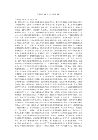 自我鉴定500字大专