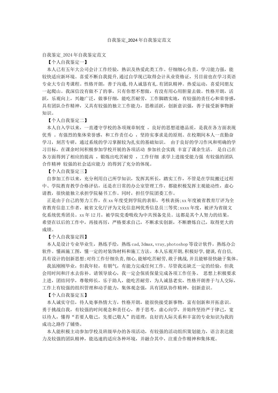 自我鉴定-2024年自我鉴定范文_第1页