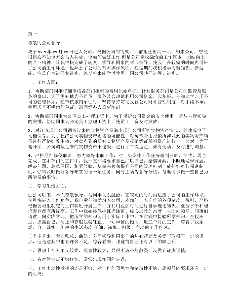 自我鉴定3000字范例_第1页