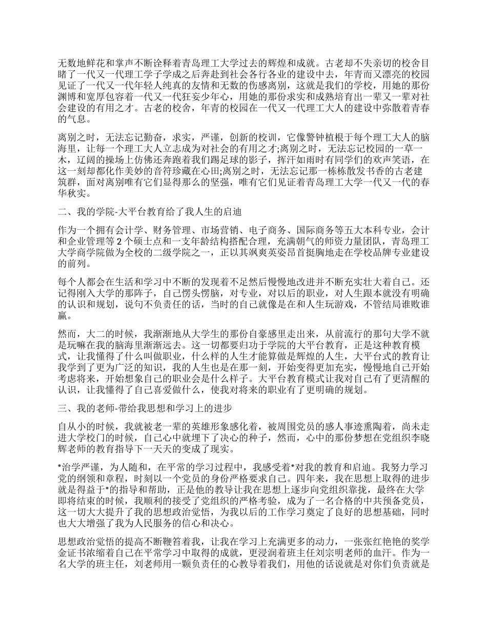 自我鉴定3000字范例_第3页