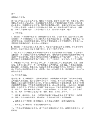 自我鉴定3000字范例