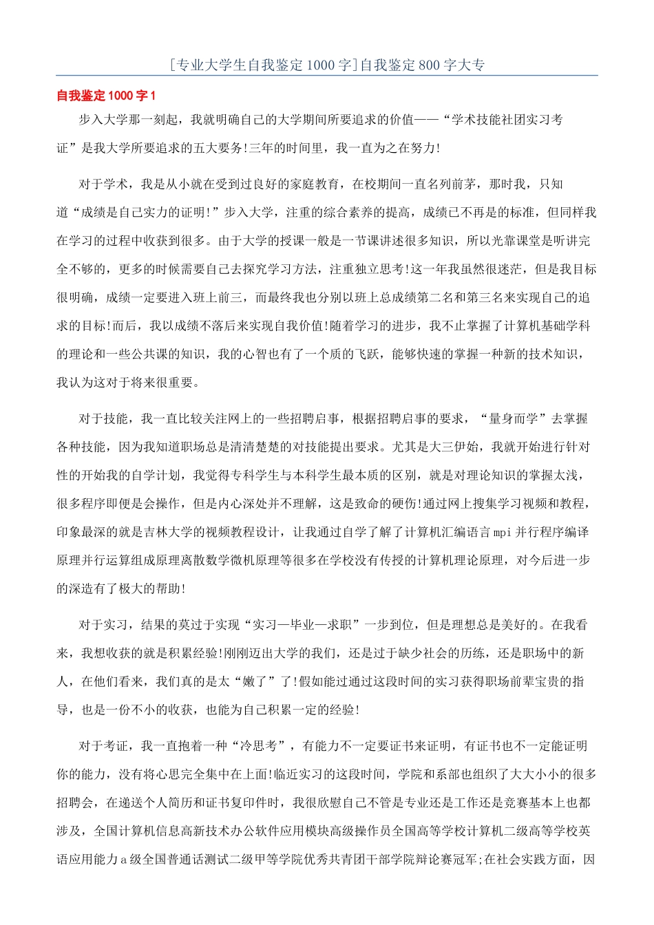 自我鉴定800字大专_第1页