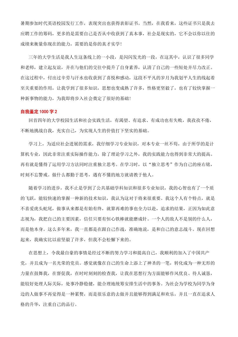自我鉴定800字大专_第2页