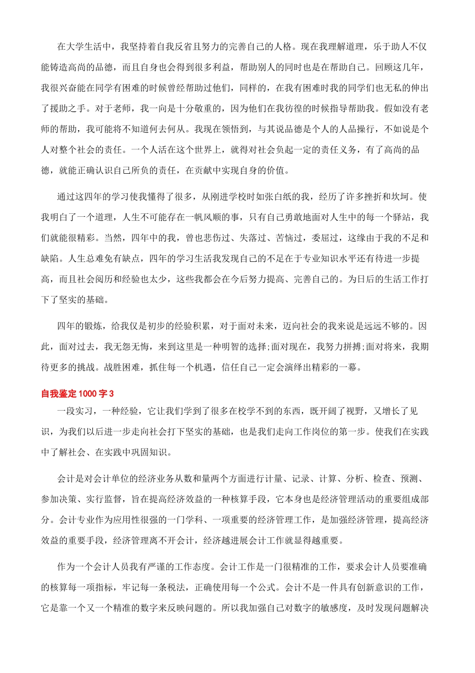 自我鉴定800字大专_第3页