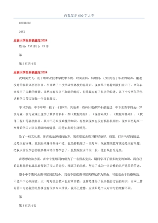 自我鉴定600字大专