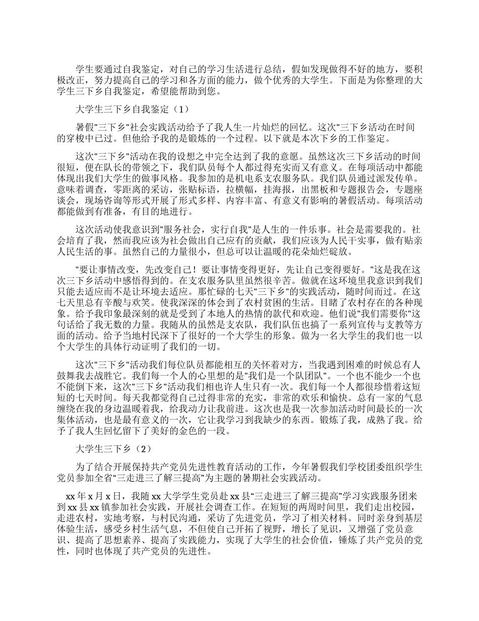 自我鉴定300字通用_第1页