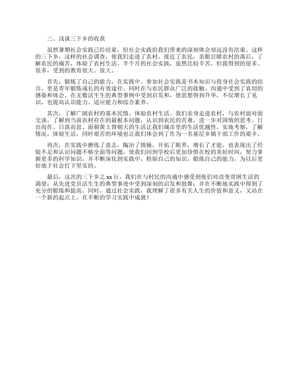 自我鉴定300字通用_第3页