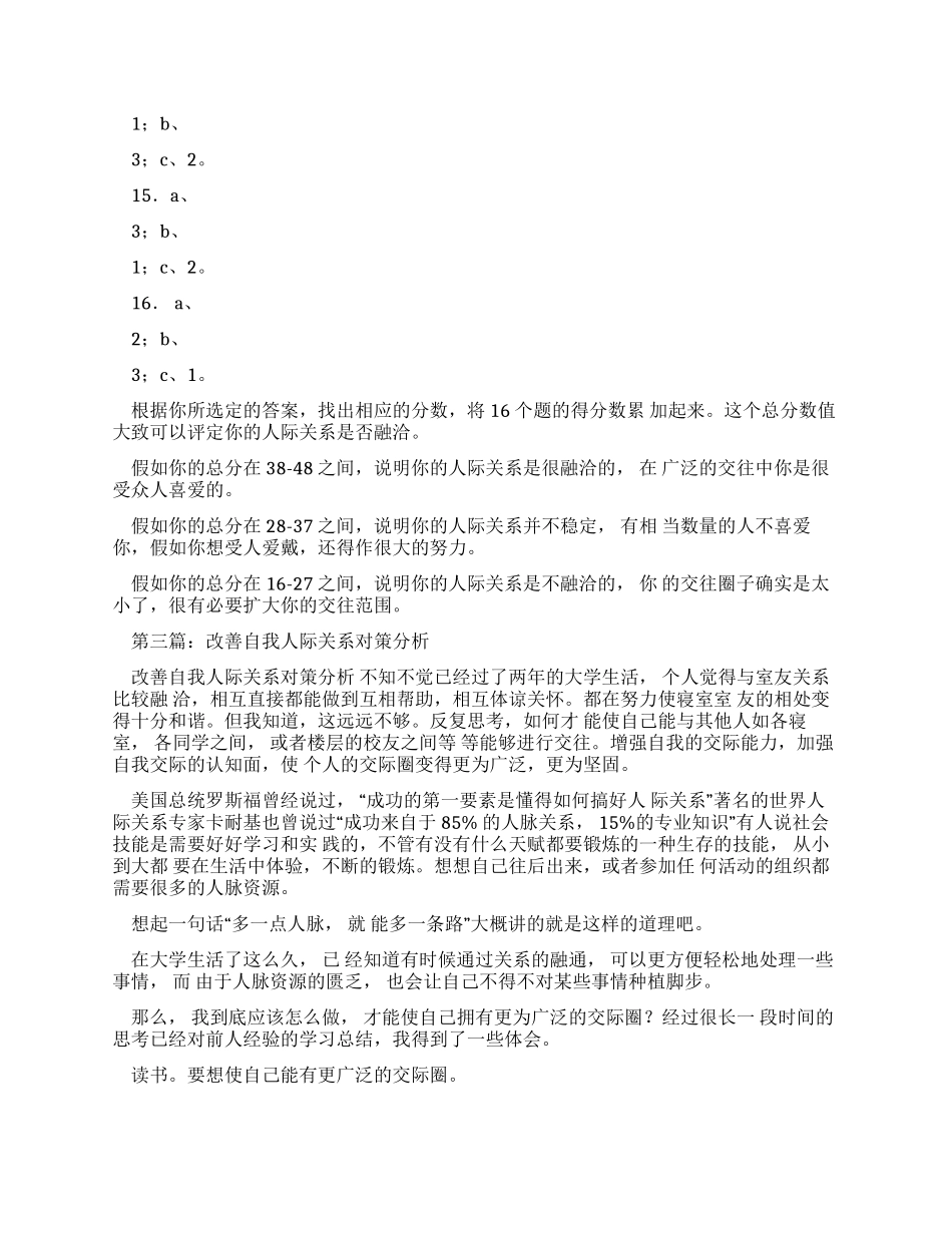 自我鉴定人际关系_第2页