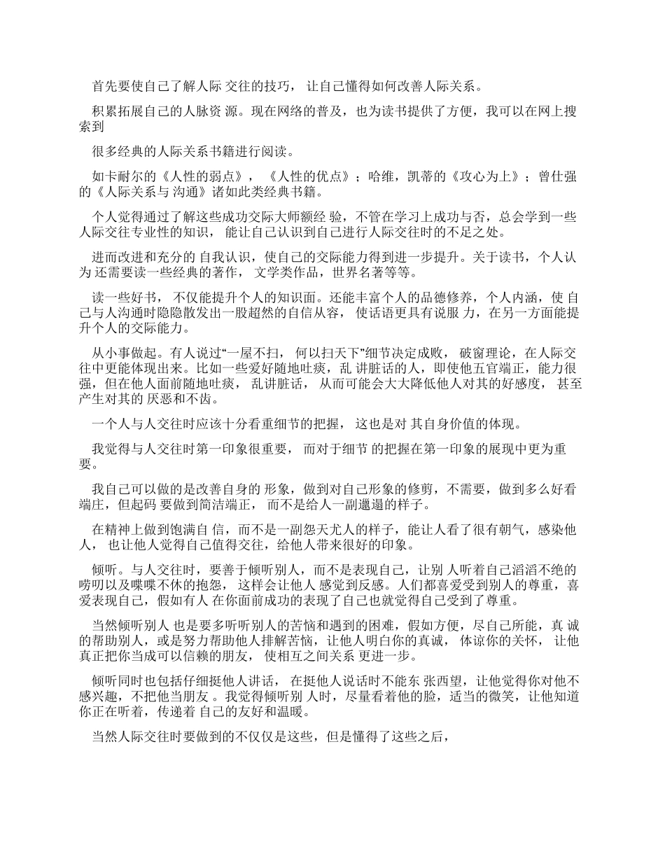 自我鉴定人际关系_第3页