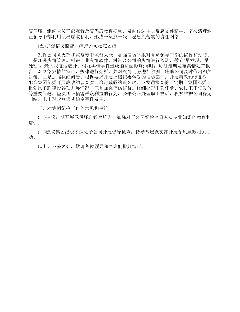 自我鉴定工作方面_第2页