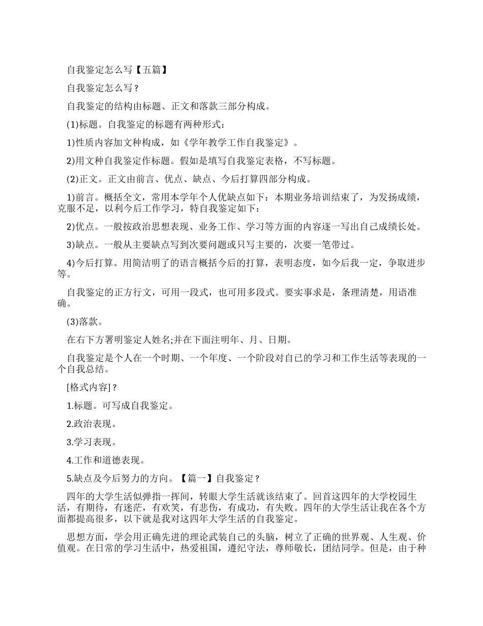 自我鉴定怎么写_第1页