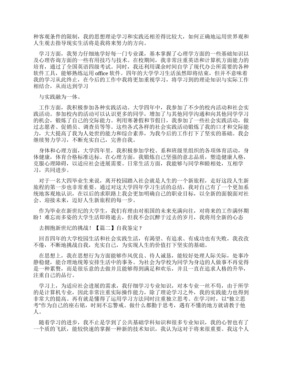自我鉴定怎么写_第2页