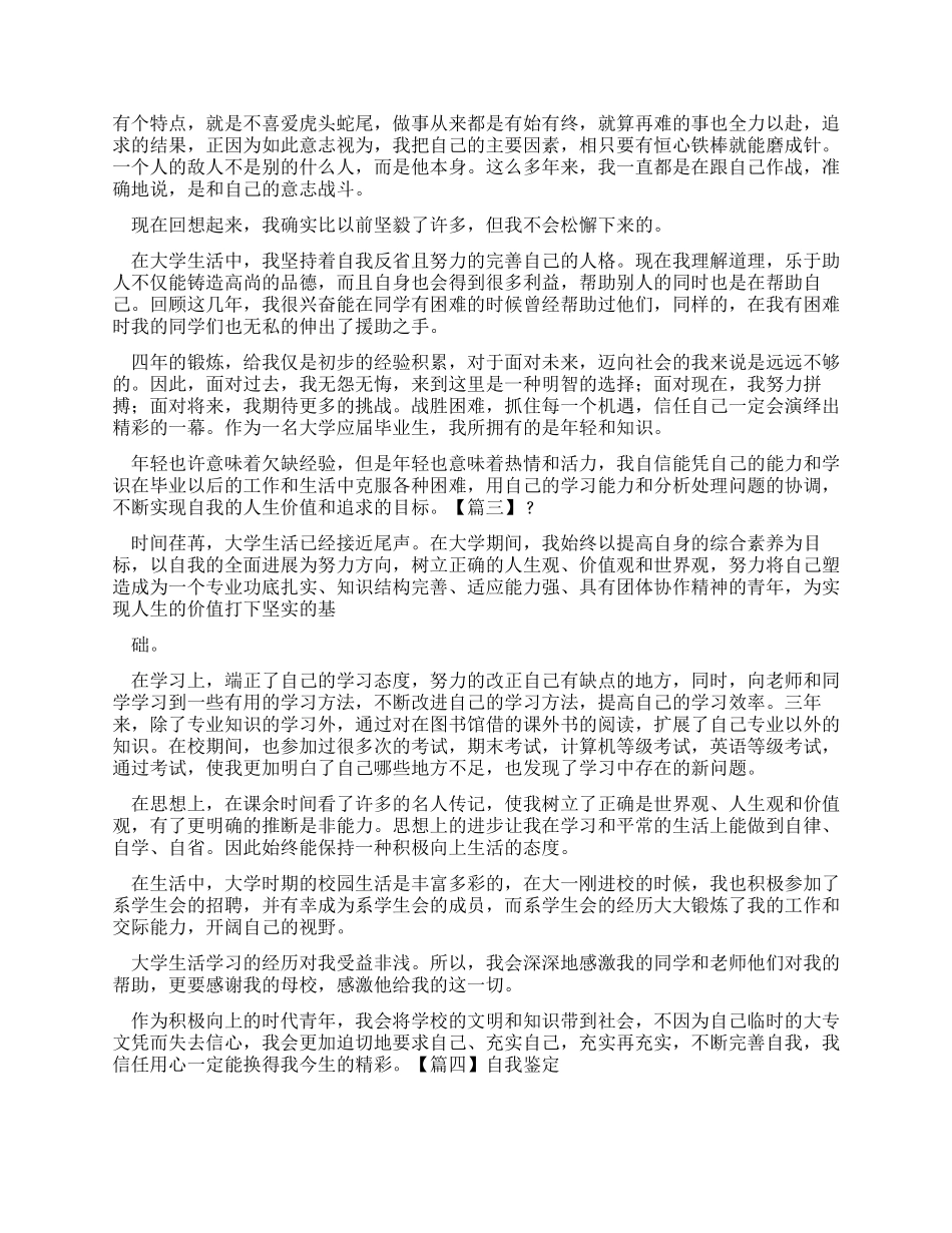 自我鉴定怎么写_第3页