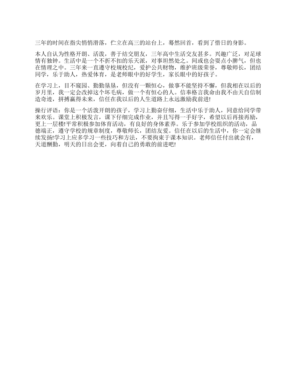 自我鉴定和操行评语_第1页