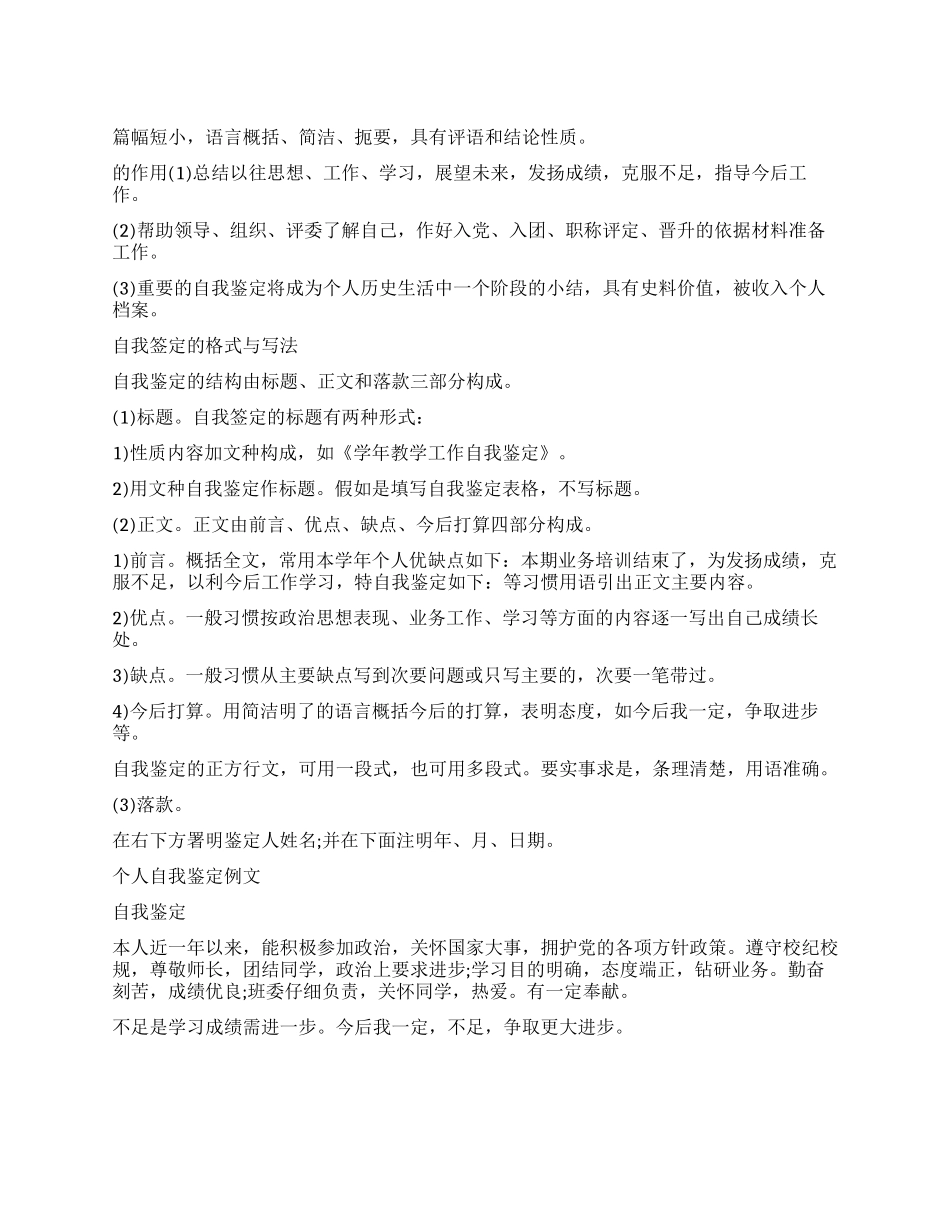 自我鉴定写作指南_第1页