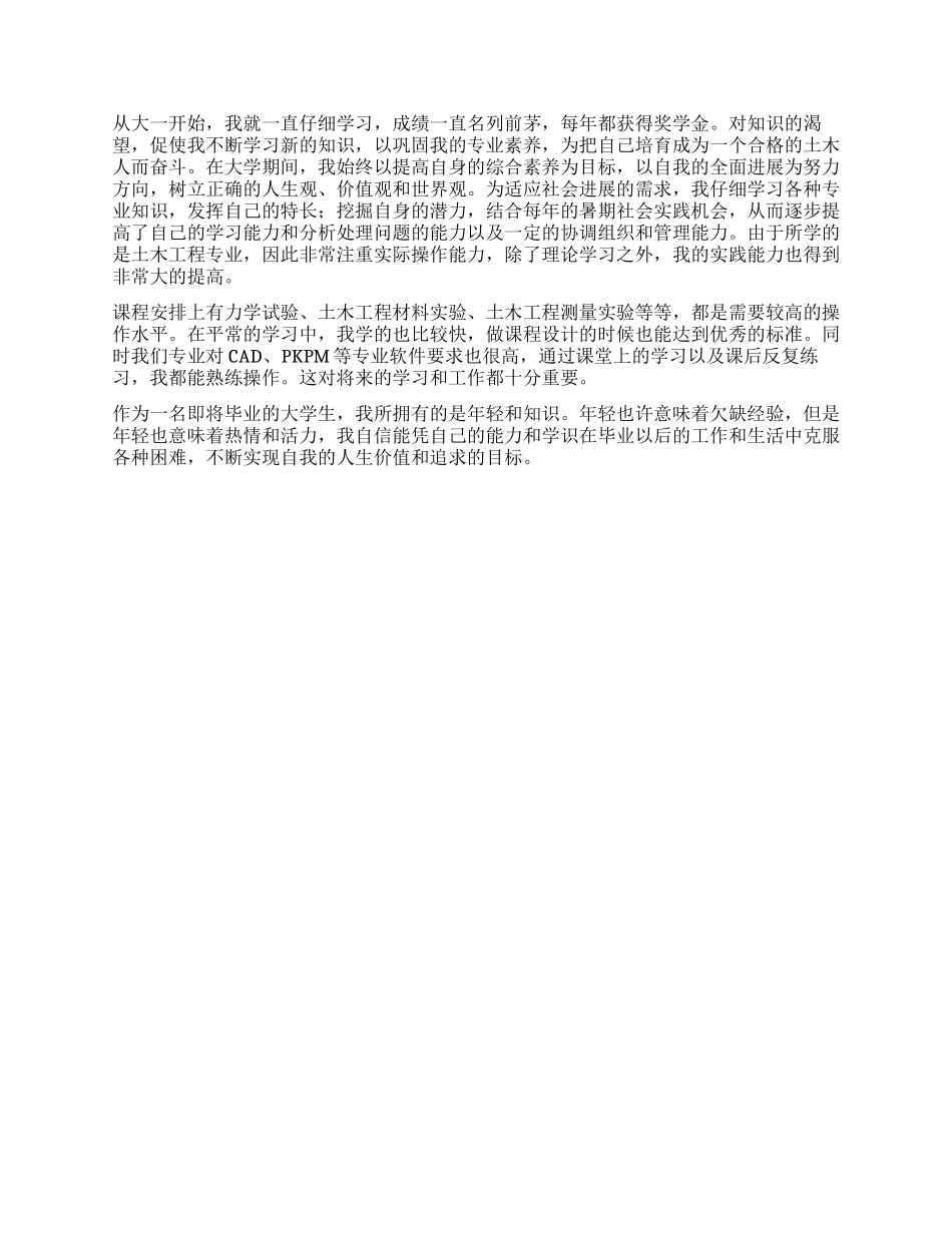 自我鉴定大学生500字三篇_第2页