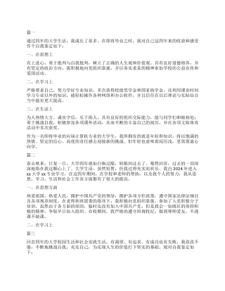 自我鉴定大学生500字三篇