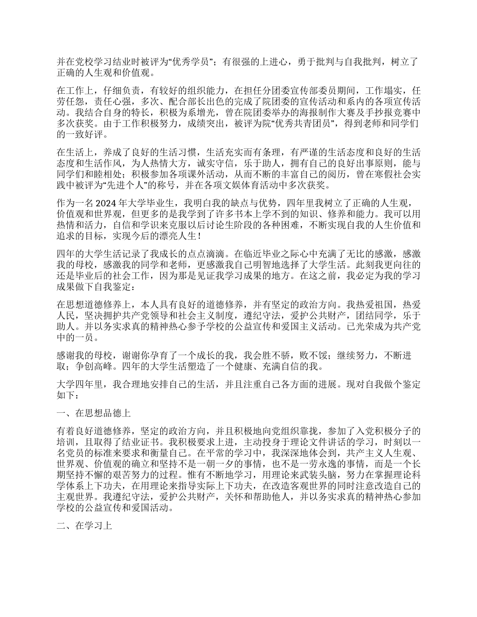 自我鉴定模板大全六篇_第2页