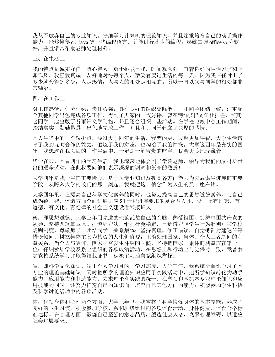 自我鉴定模板大全六篇_第3页