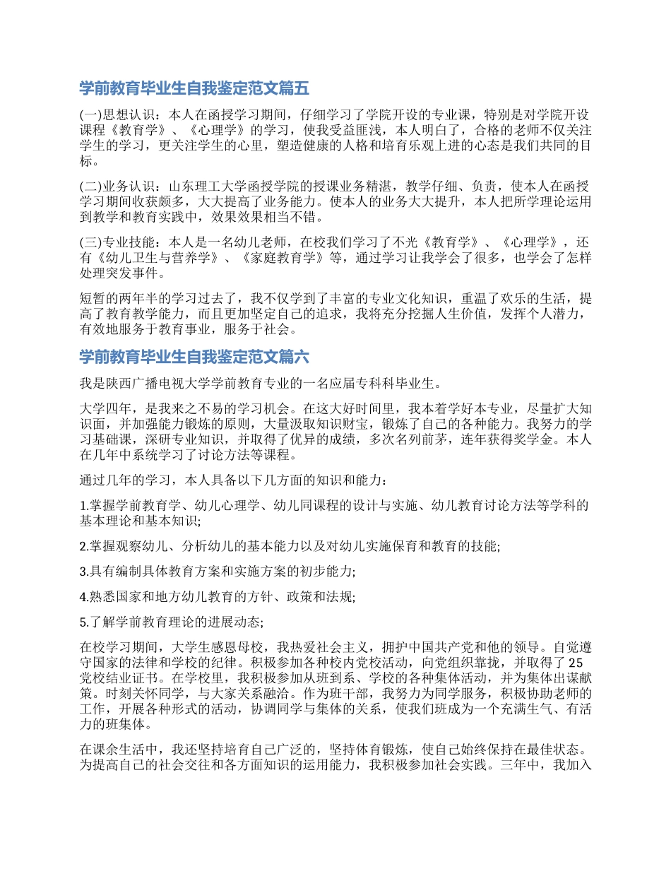 自我鉴定学前教育毕业生-学前教育专业学生毕业自我评价_第3页