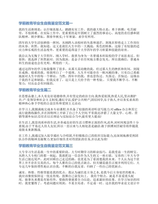 自我鉴定学前教育毕业生-学前教育专业学生毕业自我评价