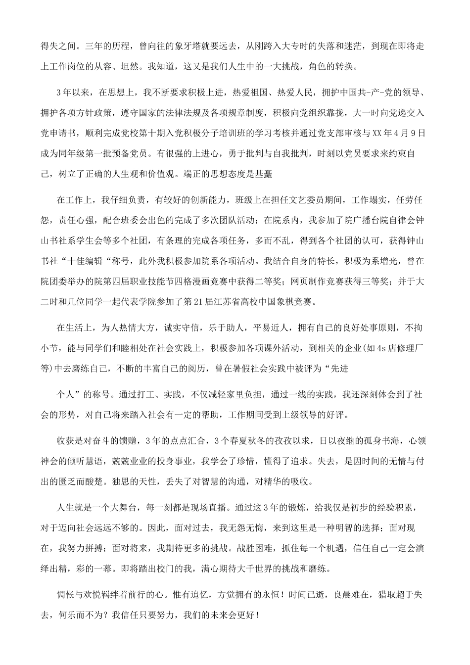 自我鉴定汇总-自我鉴定例文_第2页