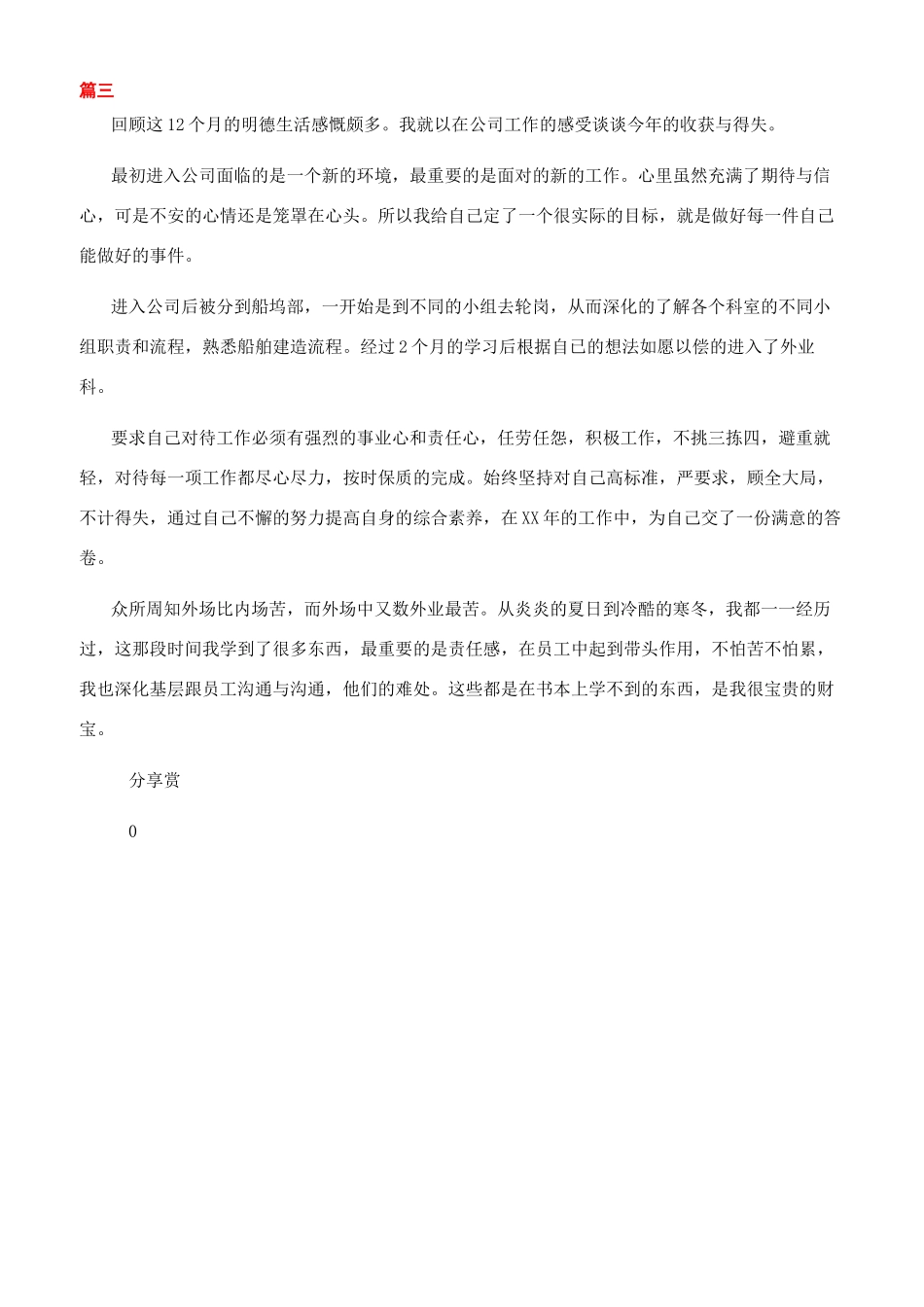 自我鉴定汇总-自我鉴定例文_第3页