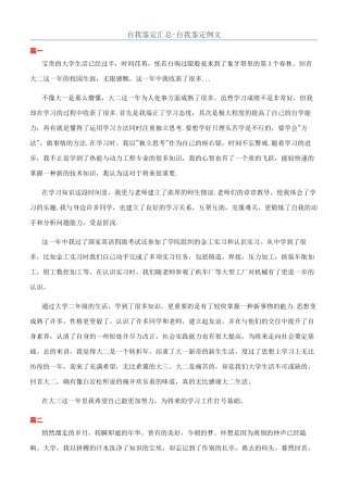 自我鉴定汇总-自我鉴定例文