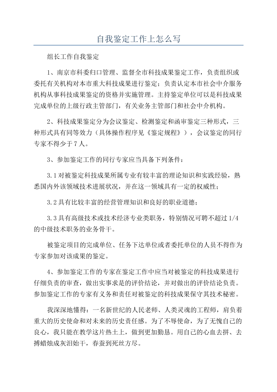自我鉴定工作上怎么写_第1页
