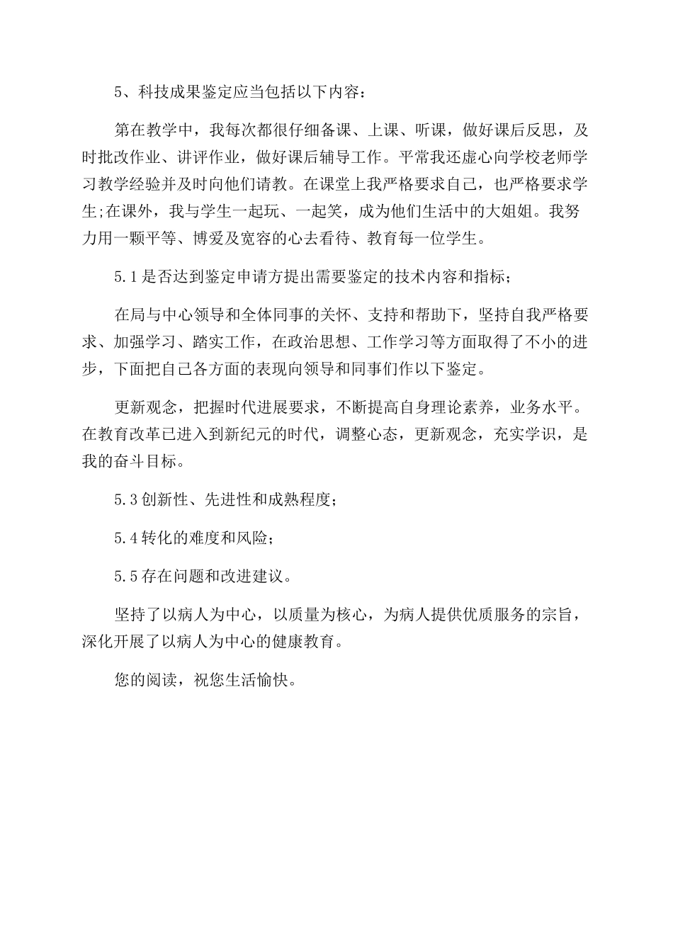 自我鉴定工作上怎么写_第2页