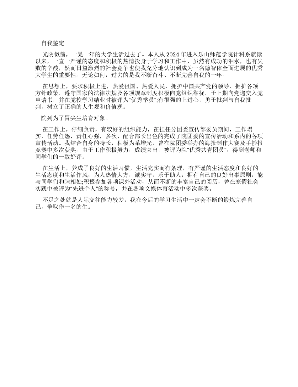 自我鉴定师范毕业生_第1页