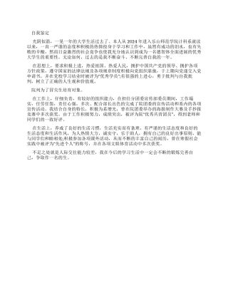 自我鉴定师范毕业生