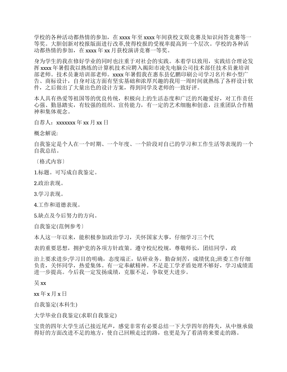 自我鉴定的格式与集锦_第2页