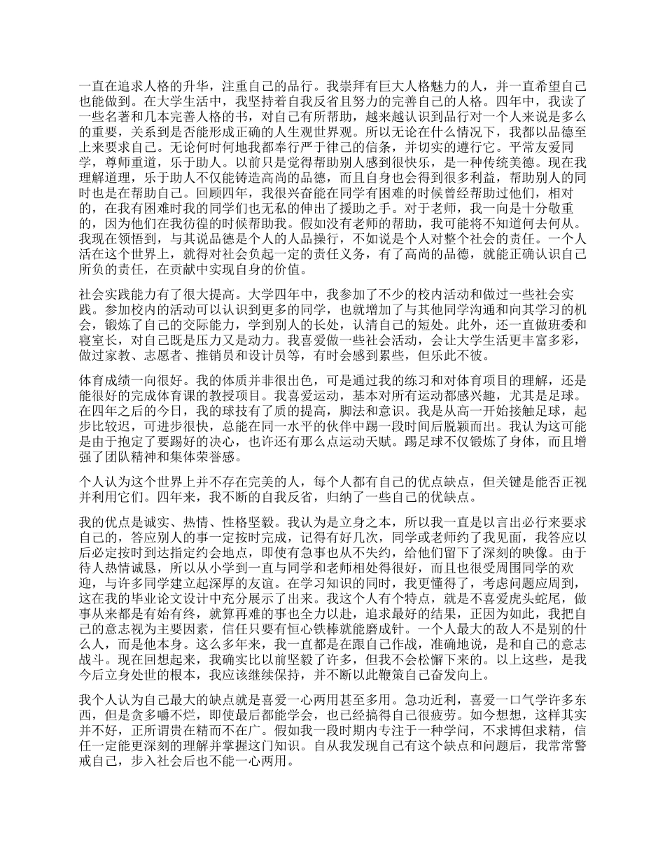 自我鉴定的格式与集锦_第3页