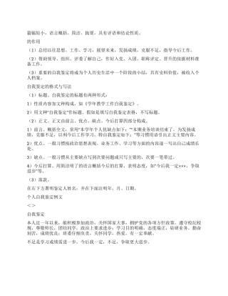 自我鉴定的特点