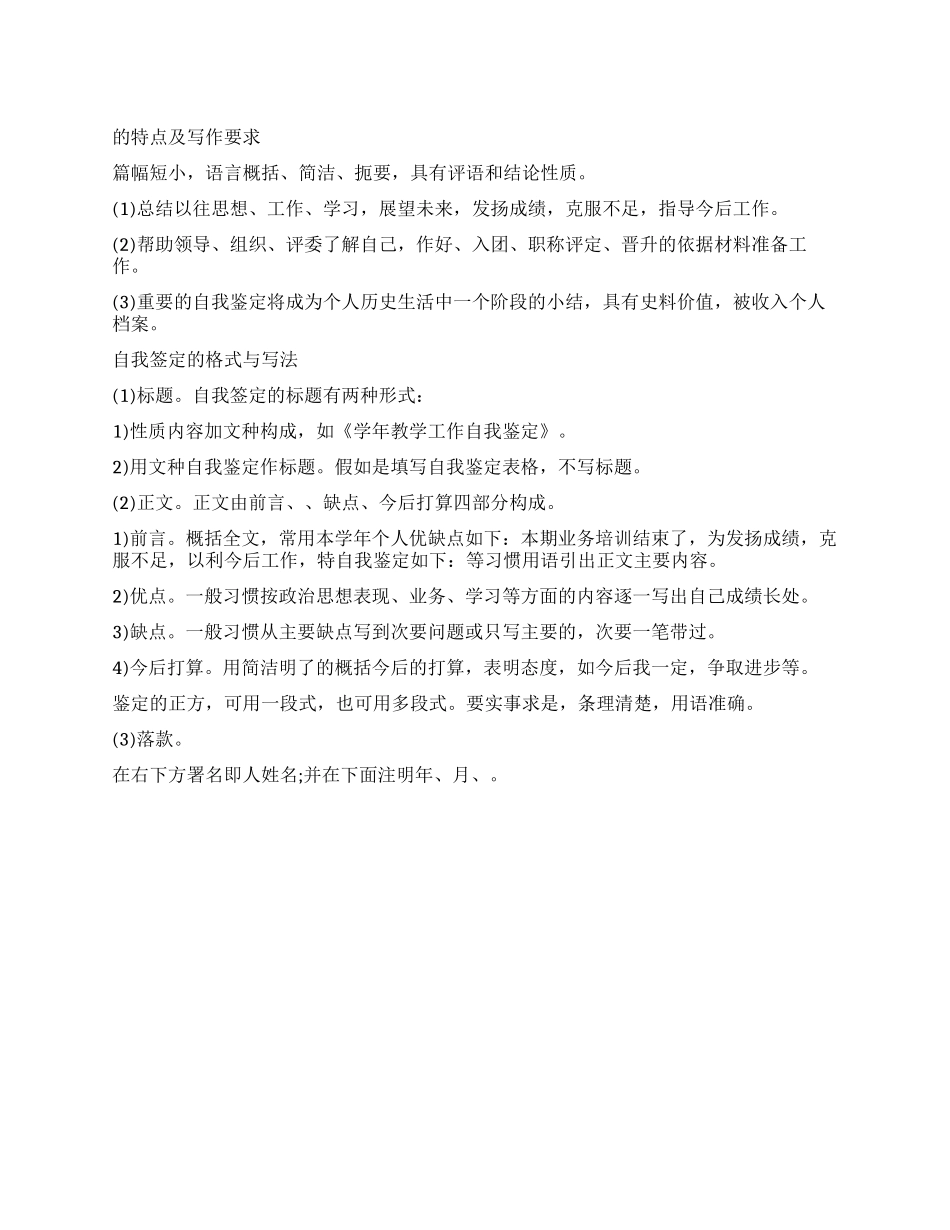 自我鉴定的写作要求_第1页