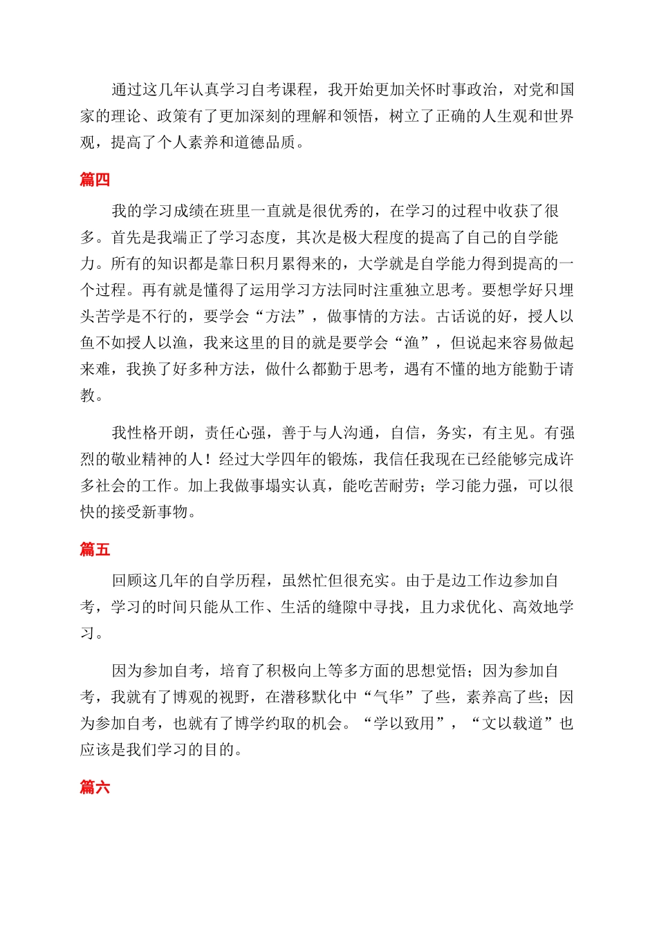 自我鉴定范文100字八篇_第2页