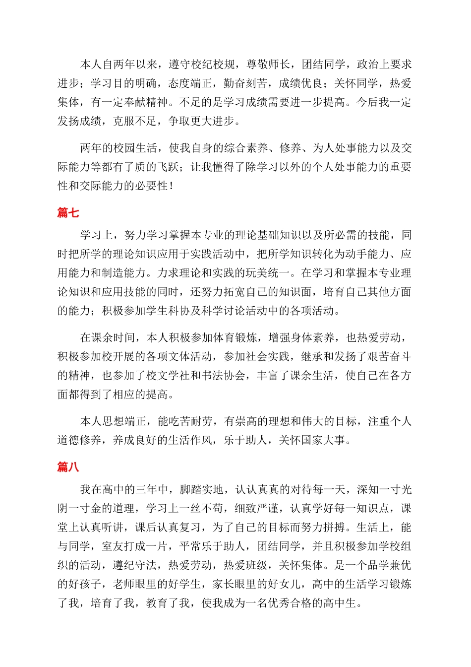 自我鉴定范文100字八篇_第3页